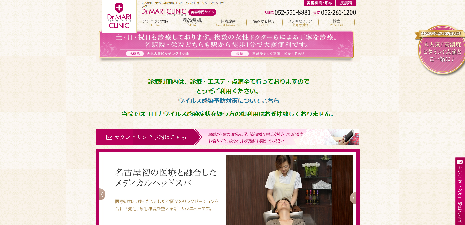 ドクターマリ名古屋駅院